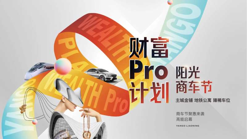 商车节背景板-采灵感-cailinggan.com