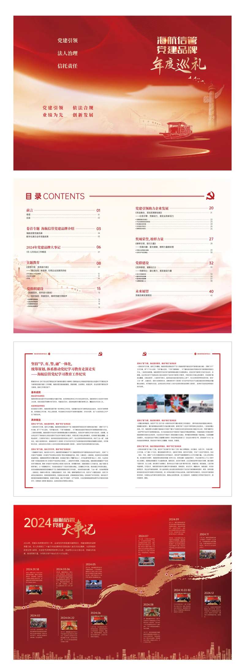 党建期刊-采灵感-cailinggan.com