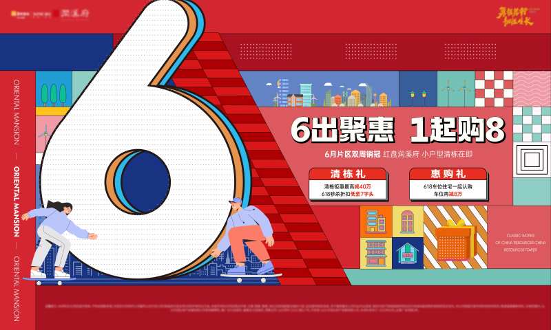 地产618二重礼主画面-采灵感-cailinggan.com