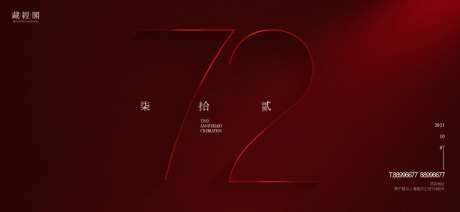 72周年海报-采灵感-https://www.cailinggan.com/