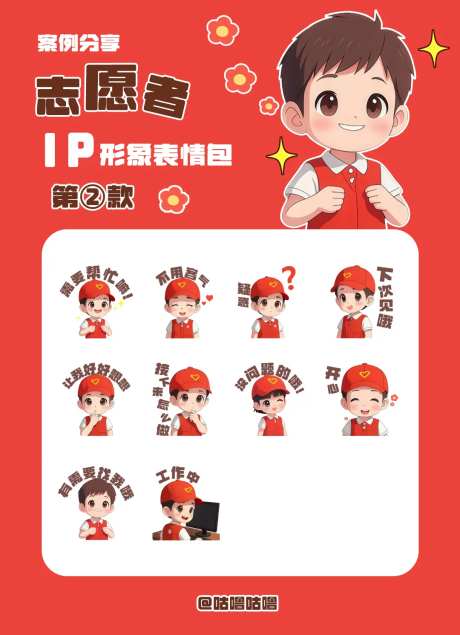 Q版青年志愿者表情包设计-采灵感-https://www.cailinggan.com/