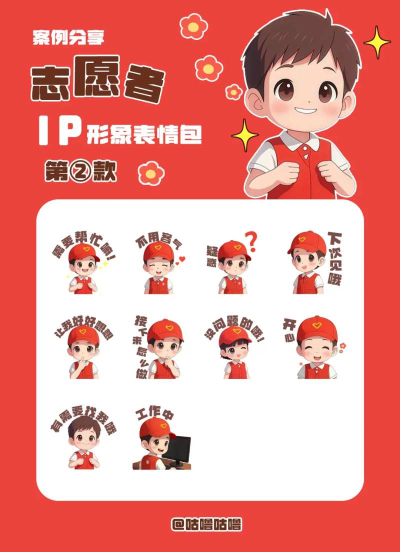 Q版青年志愿者表情包设计-采灵感-cailinggan.com