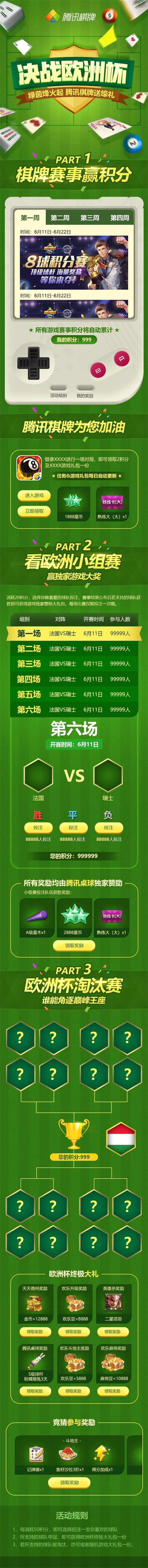 游戏棋送豪礼活动手游海报-采灵感-cailinggan.com