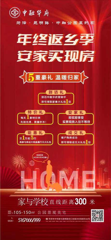 年终返乡季地产海报-采灵感-https://www.cailinggan.com/