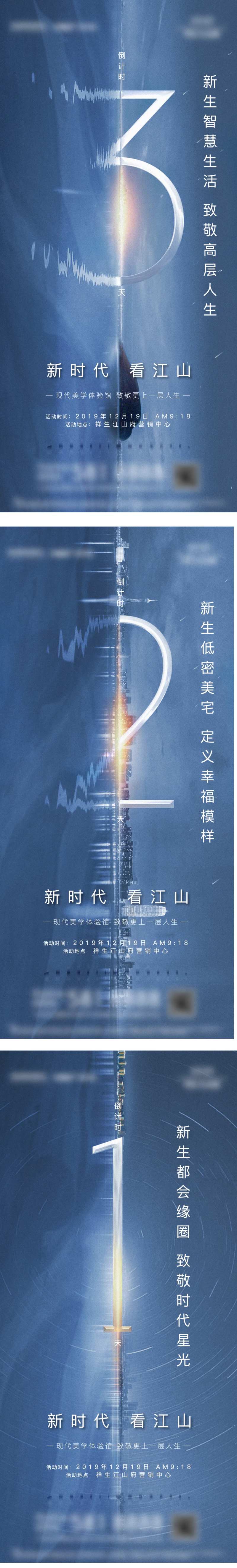 地产售楼部开放倒计时-采灵感-cailinggan.com