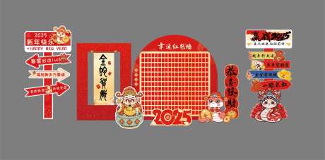 新春蛇年红包墙打卡物料-采灵感-cailinggan.com