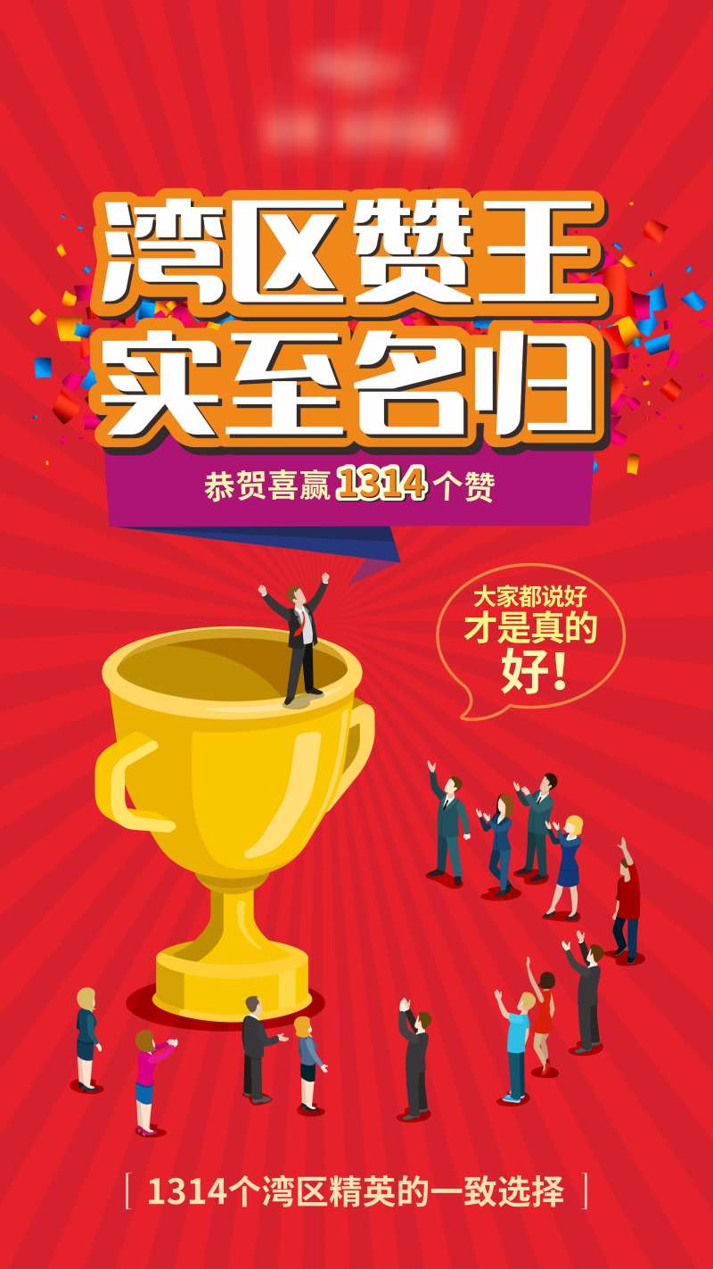 点赞王活动海报-采灵感-cailinggan.com