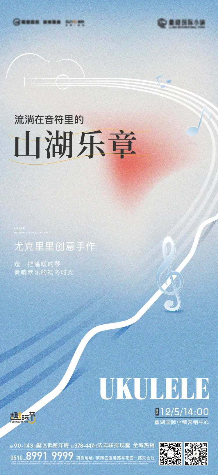 山湖乐章活动海报-采灵感-cailinggan.com
