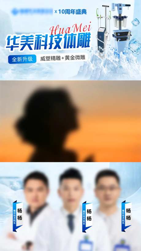 医美冰点科技体雕视频框-采灵感-https://www.cailinggan.com/