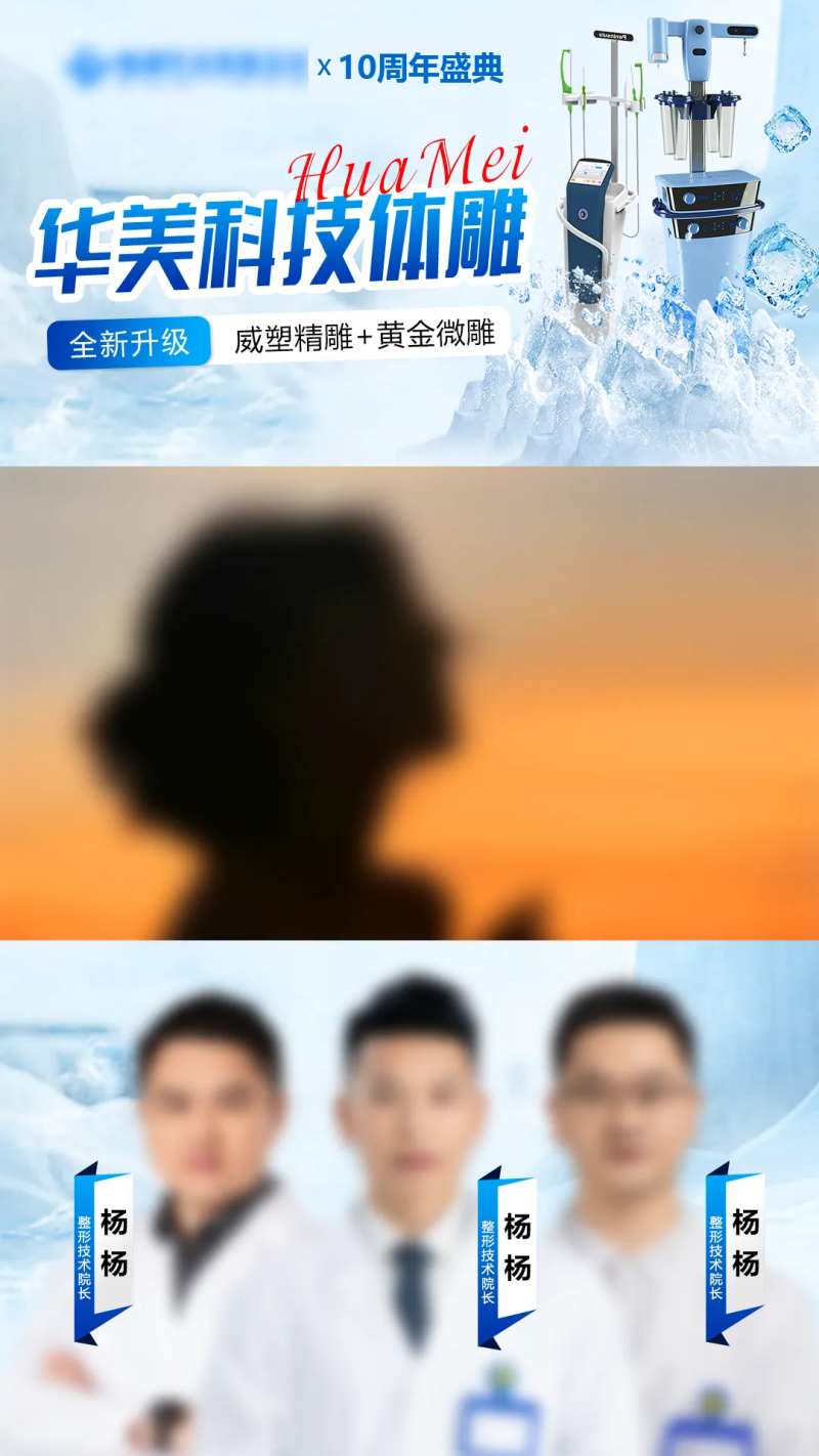 医美冰点科技体雕视频框-采灵感-cailinggan.com