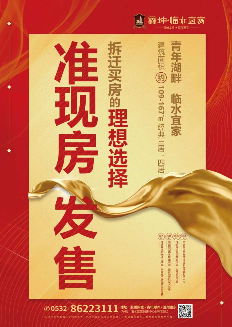 拆迁购移动端海报-采灵感-cailinggan.com