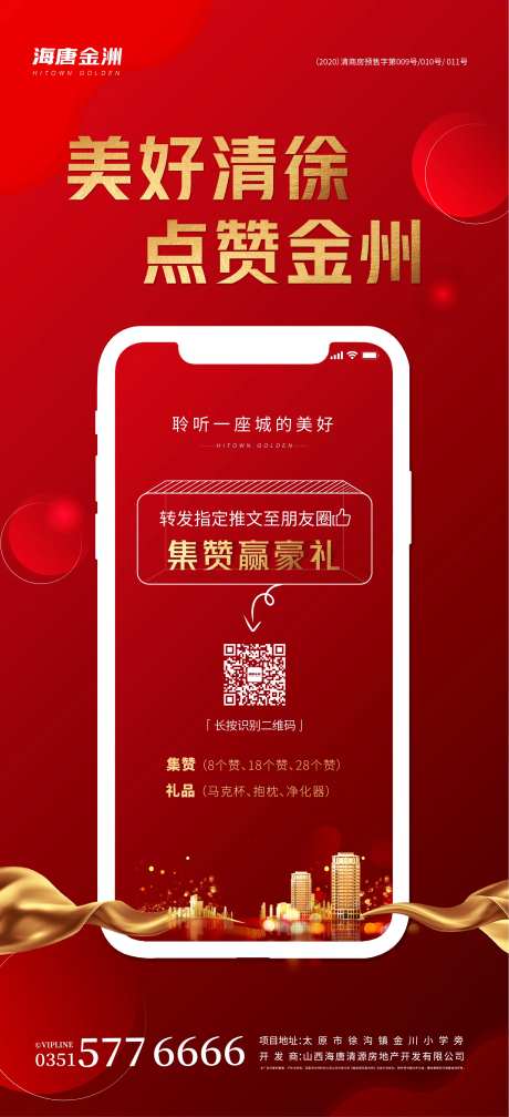 地产朋友圈点赞海报-采灵感-https://www.cailinggan.com/