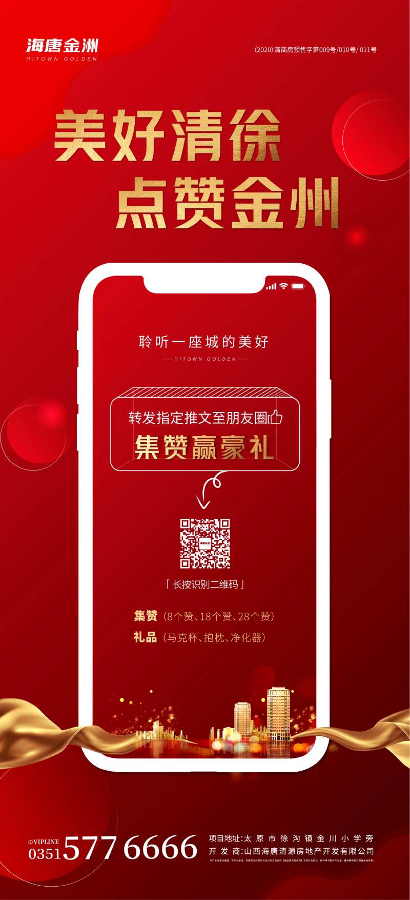 地产朋友圈点赞海报-采灵感-cailinggan.com