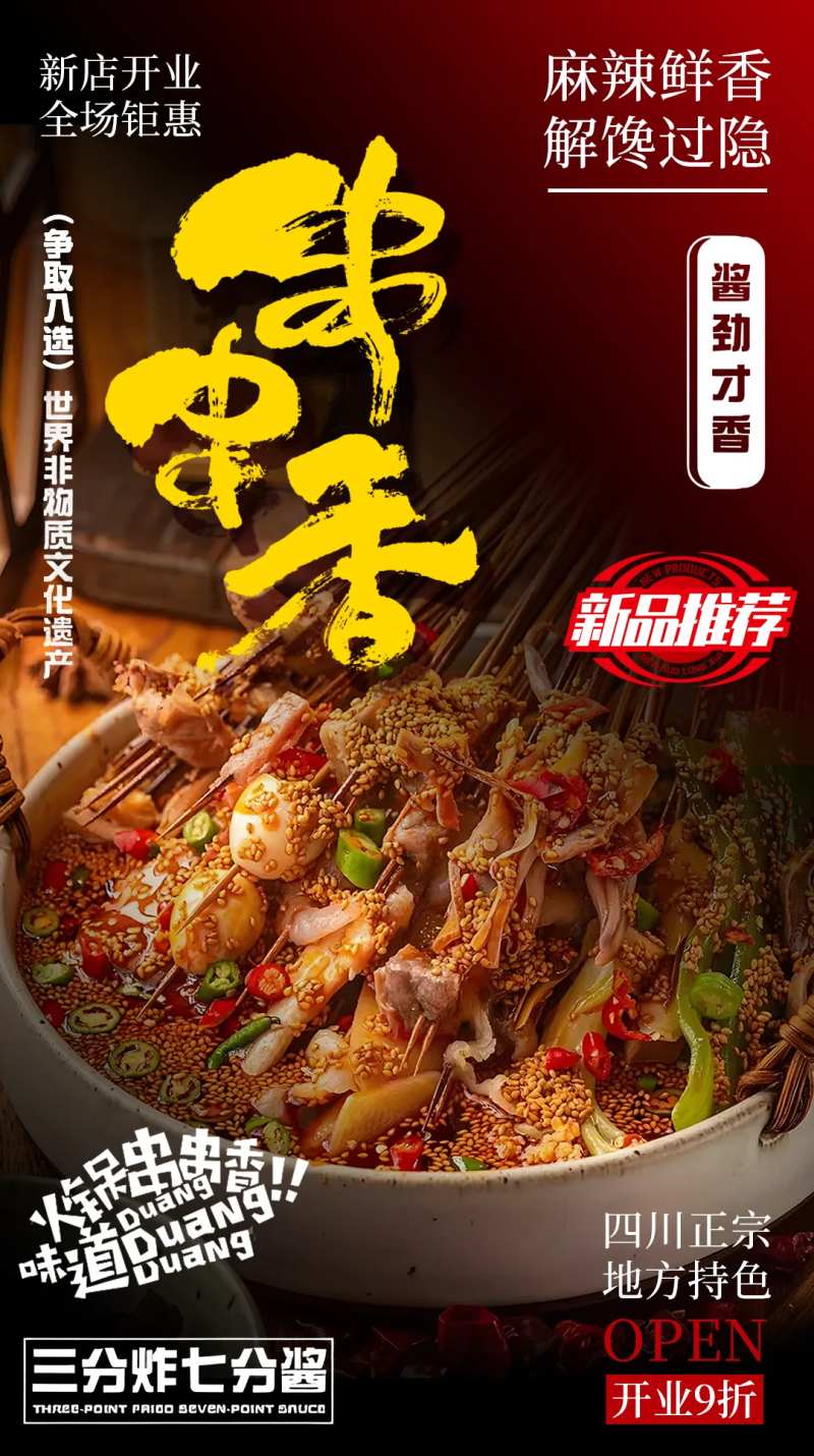 串串香钵钵鸡海报-采灵感-cailinggan.com