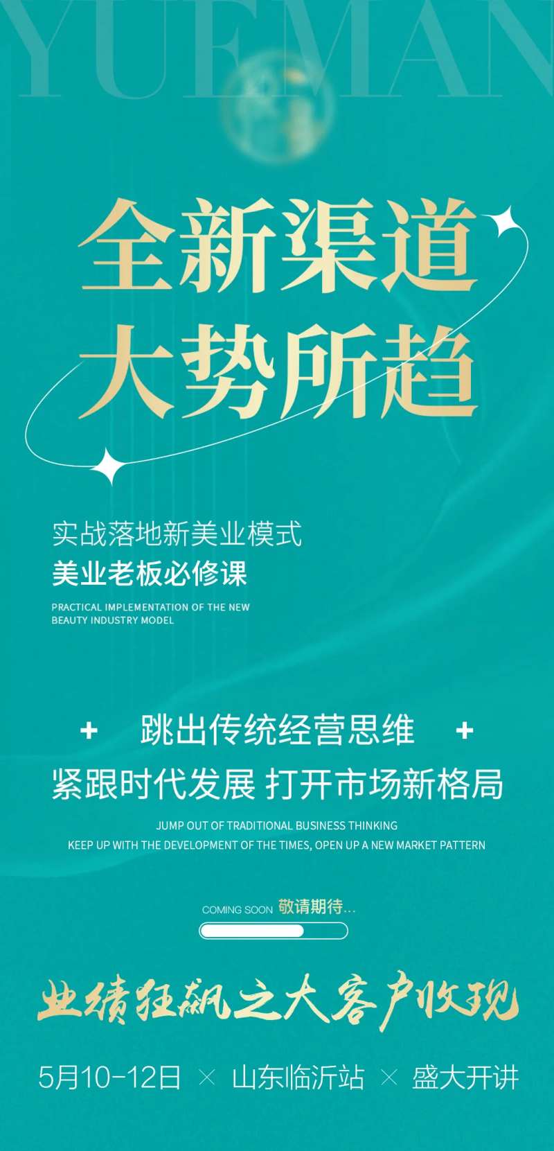 业绩狂飙大客户收现造势海报-采灵感-cailinggan.com