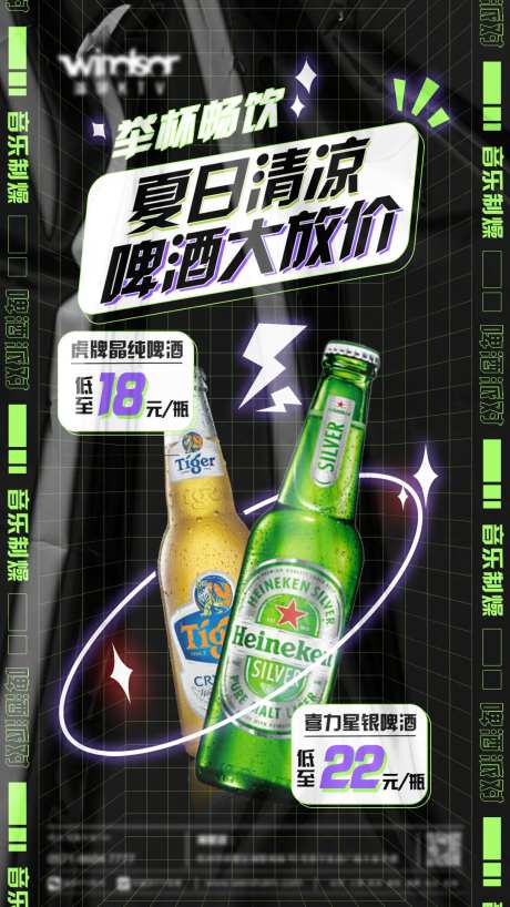 酒吧特价单瓶啤酒促销海报-采灵感-https://www.cailinggan.com/