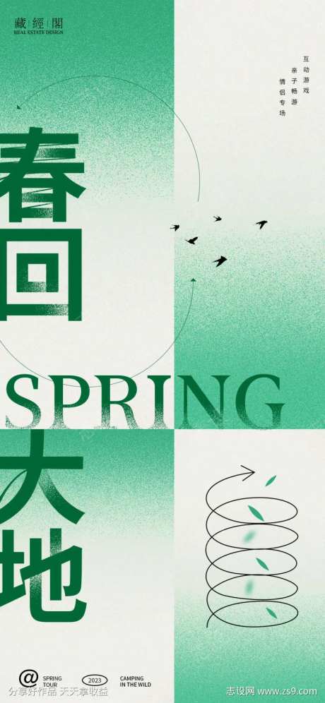 春回大地-采灵感-https://www.cailinggan.com/