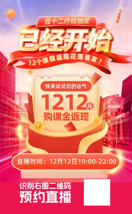 购课返现直播教育海报-采灵感-https://www.cailinggan.com/