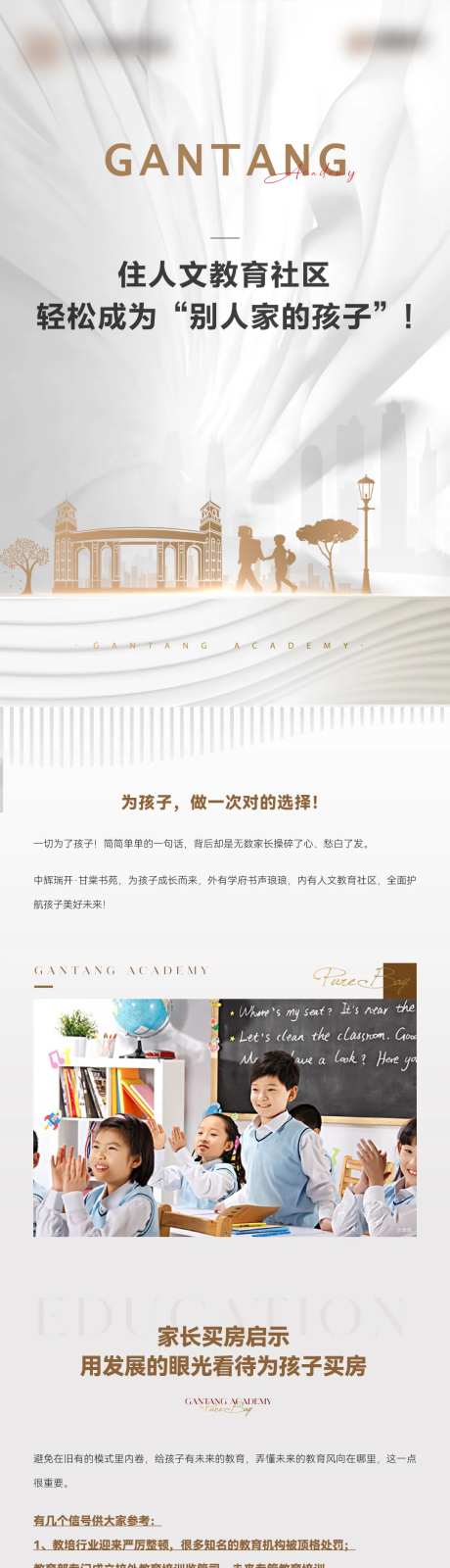 教育学区学府价值长图专题设计-采灵感-https://www.cailinggan.com/
