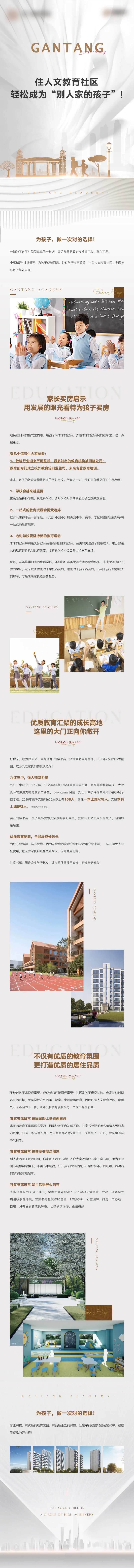 教育学区学府价值长图专题设计-采灵感-cailinggan.com