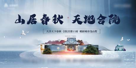 房地产合院新中式广告展板-采灵感-https://www.cailinggan.com/
