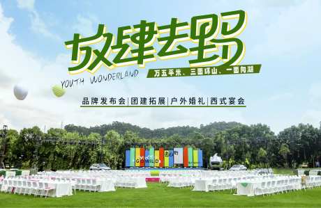 户外活动背景板-采灵感-https://www.cailinggan.com/