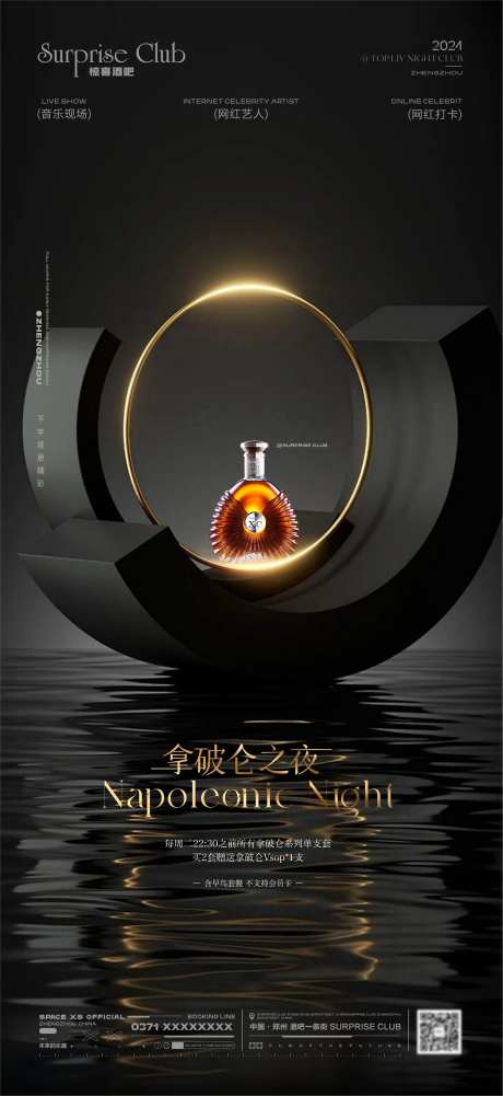 酒吧酒水XO海报-采灵感-https://www.cailinggan.com/