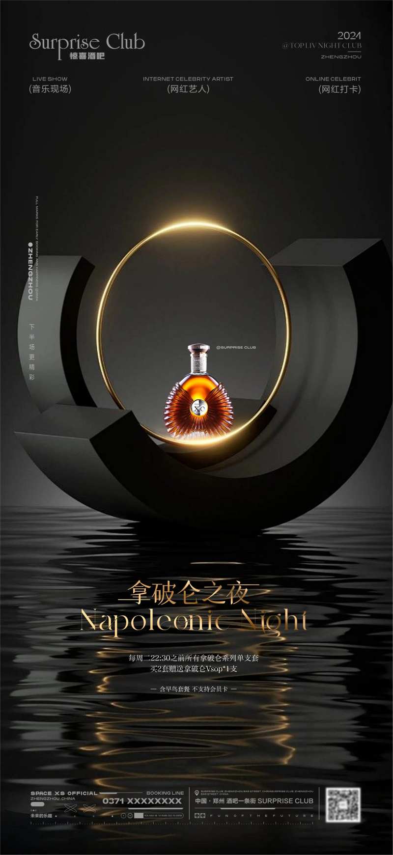 酒吧酒水XO海报-采灵感-cailinggan.com