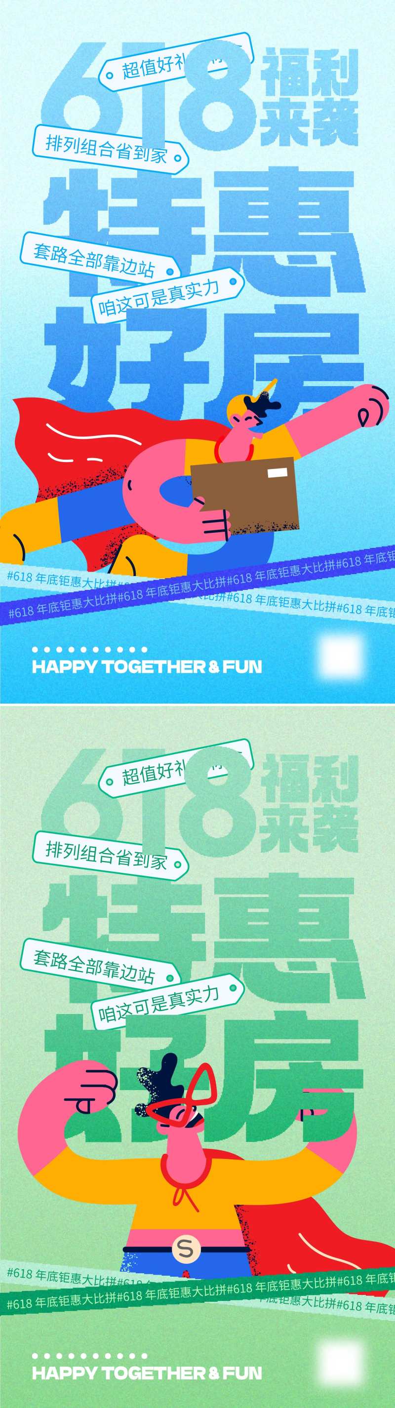 618特惠送福利海报-采灵感-cailinggan.com