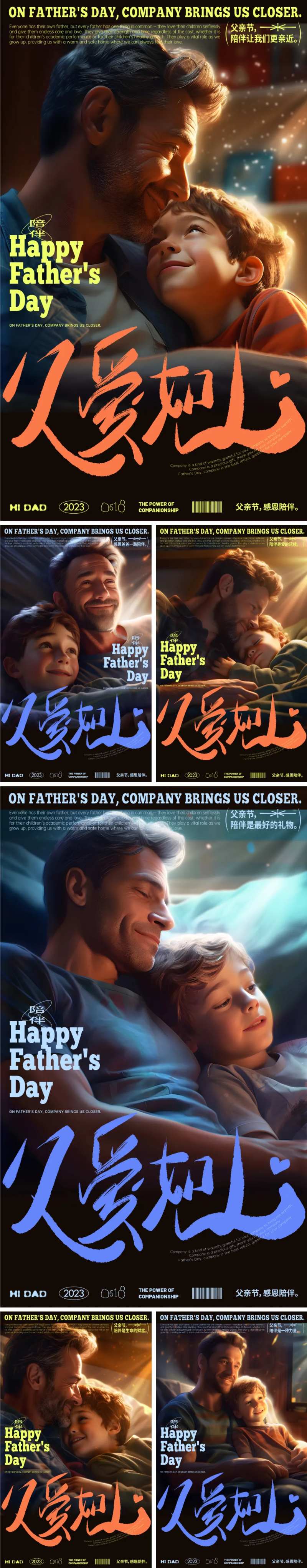 父爱如山-采灵感-cailinggan.com