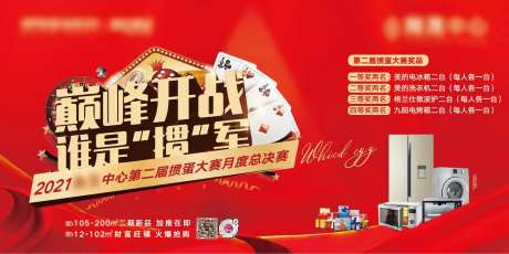 地产暖场活动掼蛋活动主kv-采灵感-https://www.cailinggan.com/