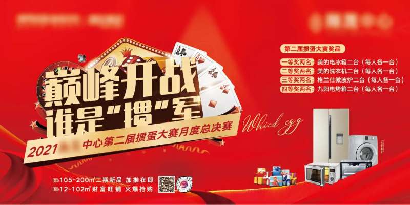 地产暖场活动掼蛋活动主kv-采灵感-cailinggan.com