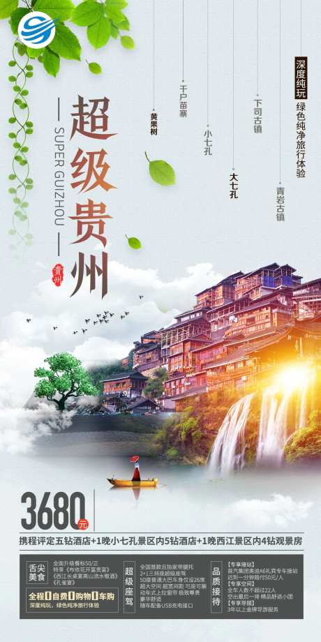 超级贵州-采灵感-cailinggan.com