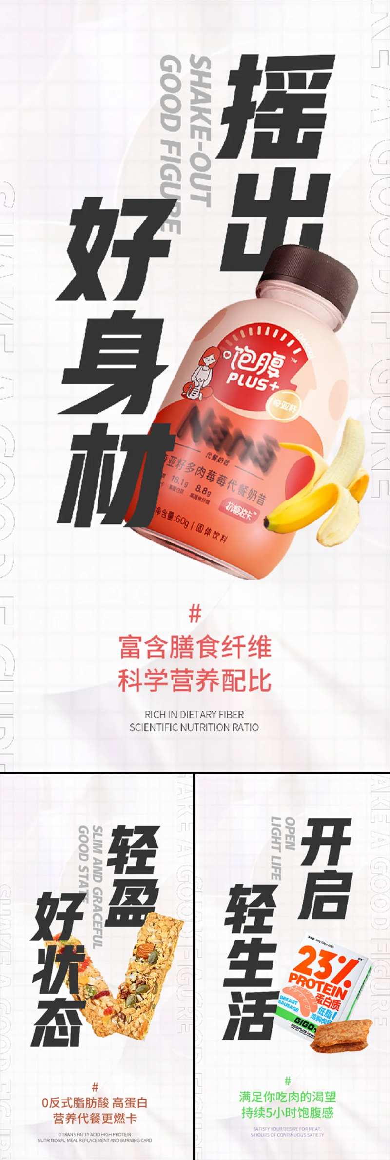 奶昔代餐鸡肉谷物棒微商圈图海报-采灵感-cailinggan.com