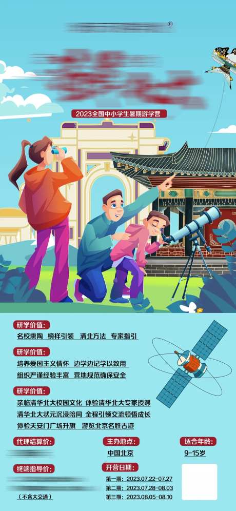 游学训练营研学宣传海报-采灵感-https://www.cailinggan.com/