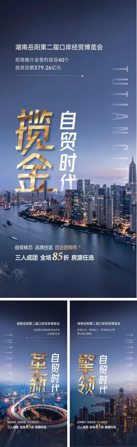 自贸区区域价值点单图海报-采灵感-https://www.cailinggan.com/