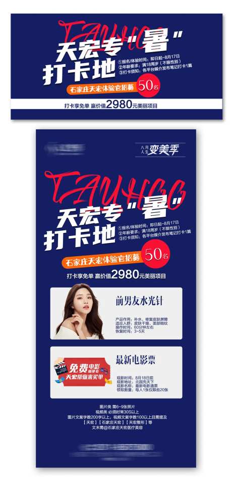 体验官招募打卡地海报展板-采灵感-https://www.cailinggan.com/