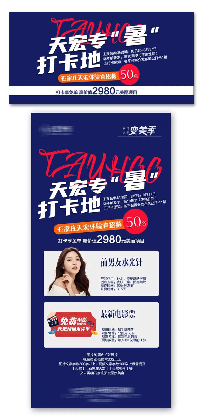 体验官招募打卡地海报展板-采灵感-cailinggan.com