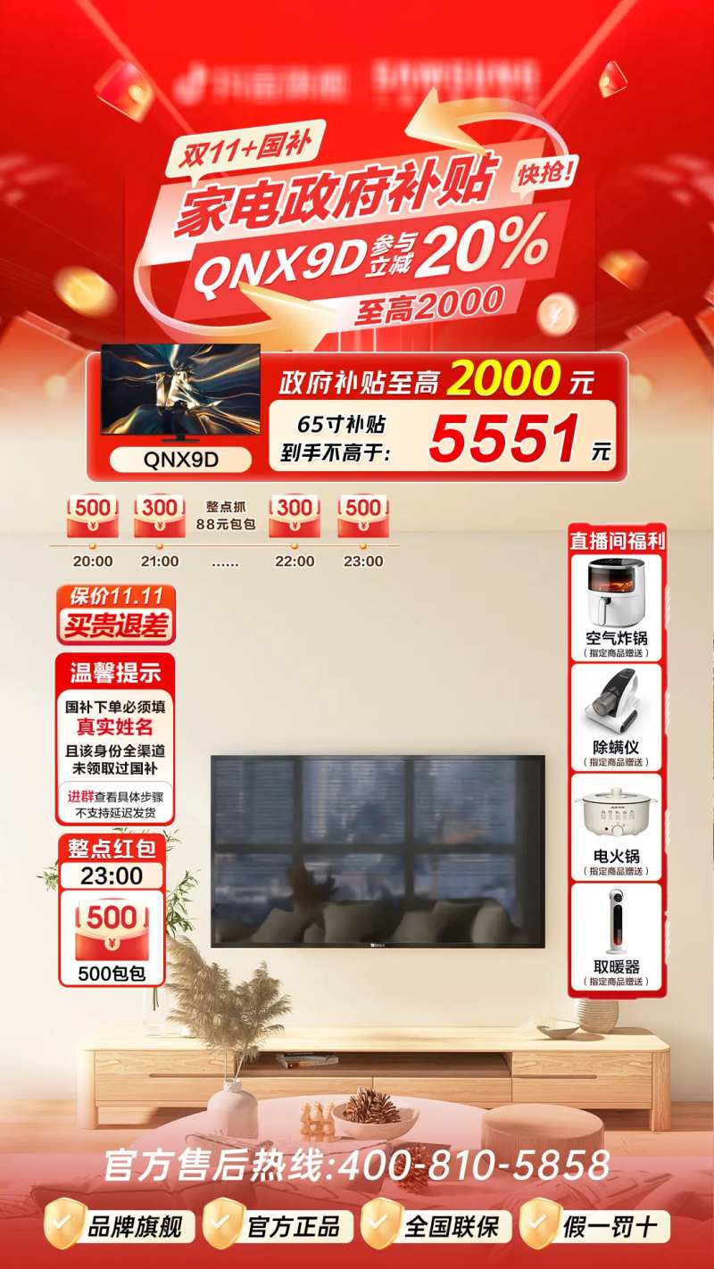 家电政府补贴政策促销贴片海报-采灵感-cailinggan.com