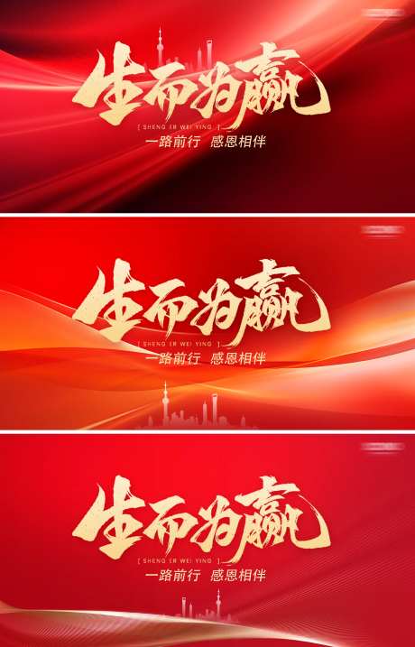 生而为赢年会主视觉-采灵感-https://www.cailinggan.com/