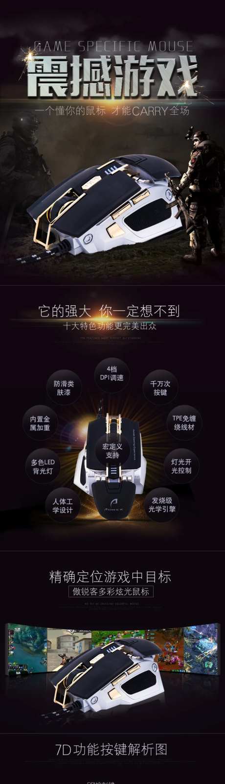 游戏智能鼠标电商详情页-采灵感-https://www.cailinggan.com/