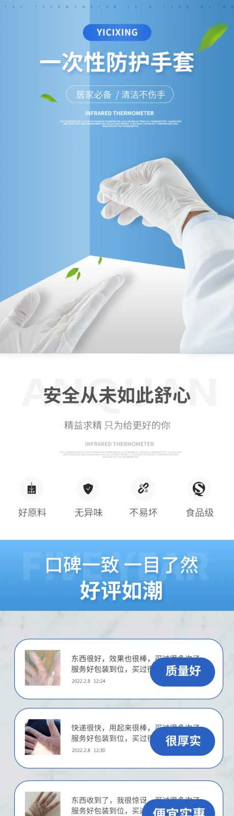 一次性居家防护手套电商详情页-采灵感-https://www.cailinggan.com/