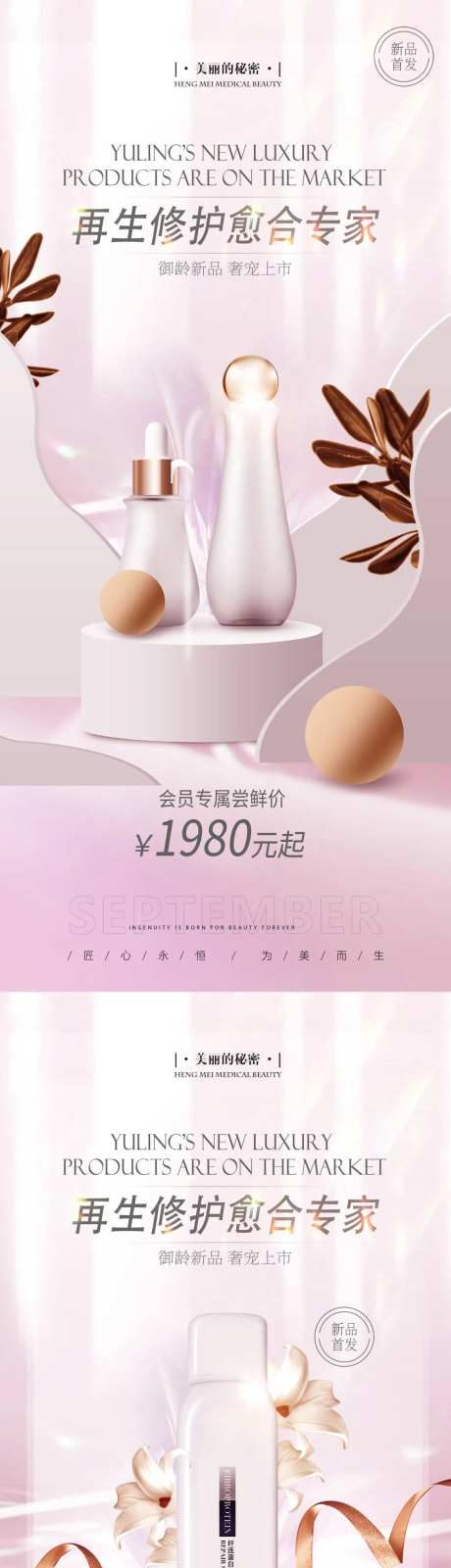 化妆品医美美妆海报-采灵感-https://www.cailinggan.com/