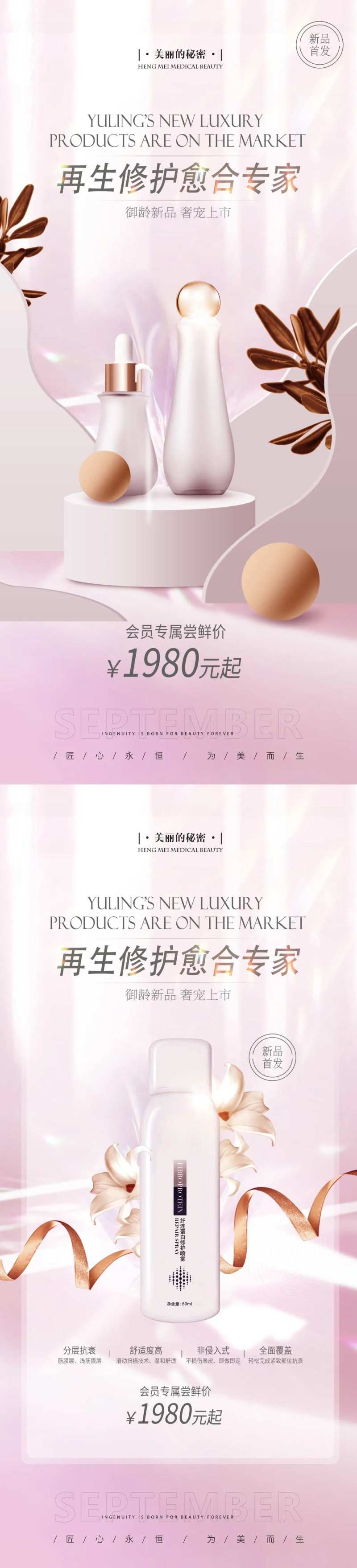 化妆品医美美妆海报-采灵感-cailinggan.com