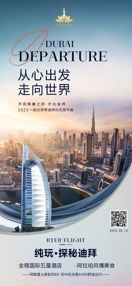迪拜旅游海报-采灵感-https://www.cailinggan.com/