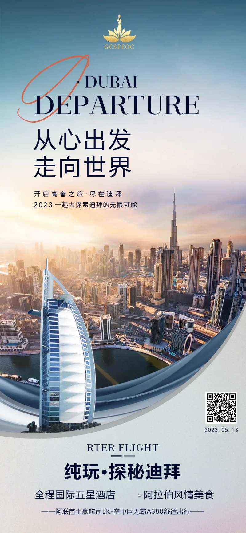 迪拜旅游海报-采灵感-cailinggan.com