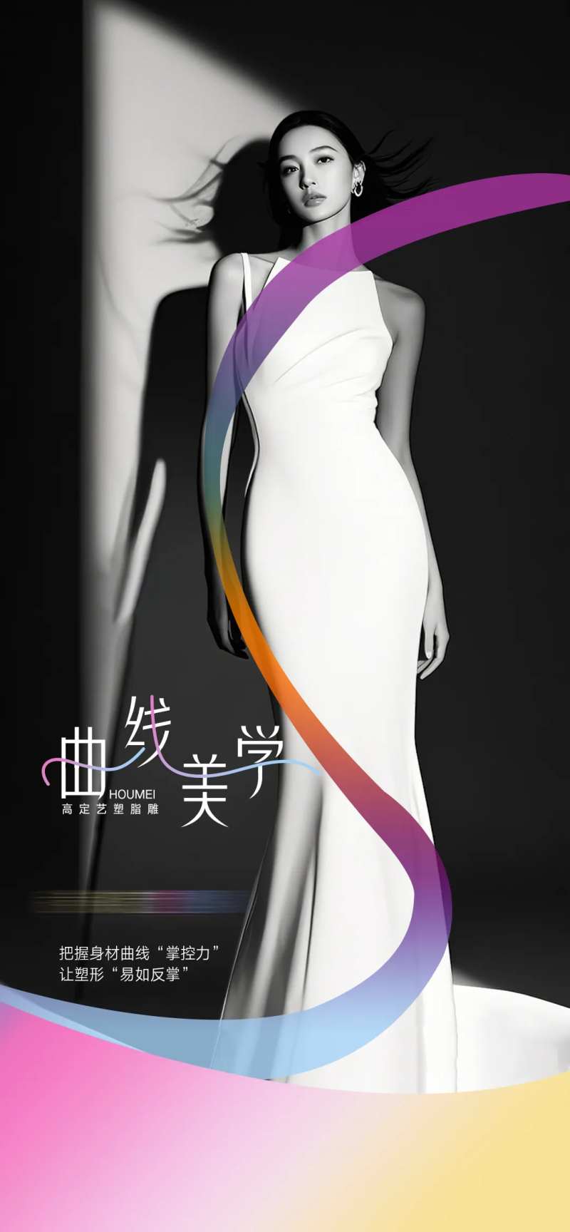 医美曲线塑形-采灵感-cailinggan.com