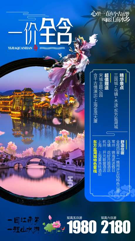 江南一价全含海报-采灵感-https://www.cailinggan.com/