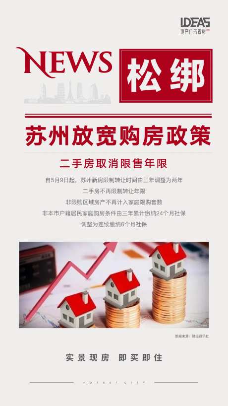 政策NEWS海报-采灵感-https://www.cailinggan.com/