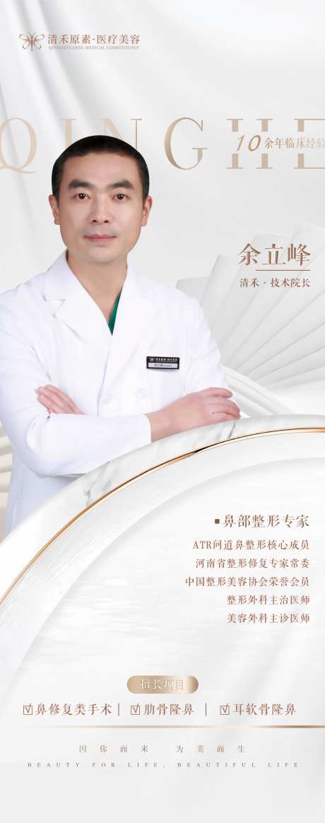 医美专家医生海报-采灵感-https://www.cailinggan.com/